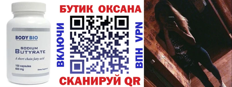 где продают Харовск Бутират бутандиол