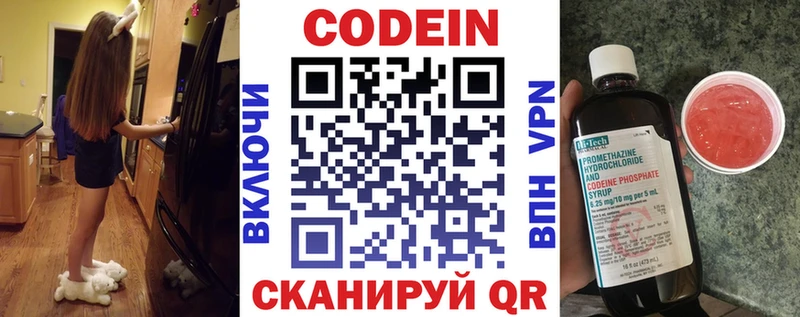 Codein напиток Lean (лин)  Харовск 